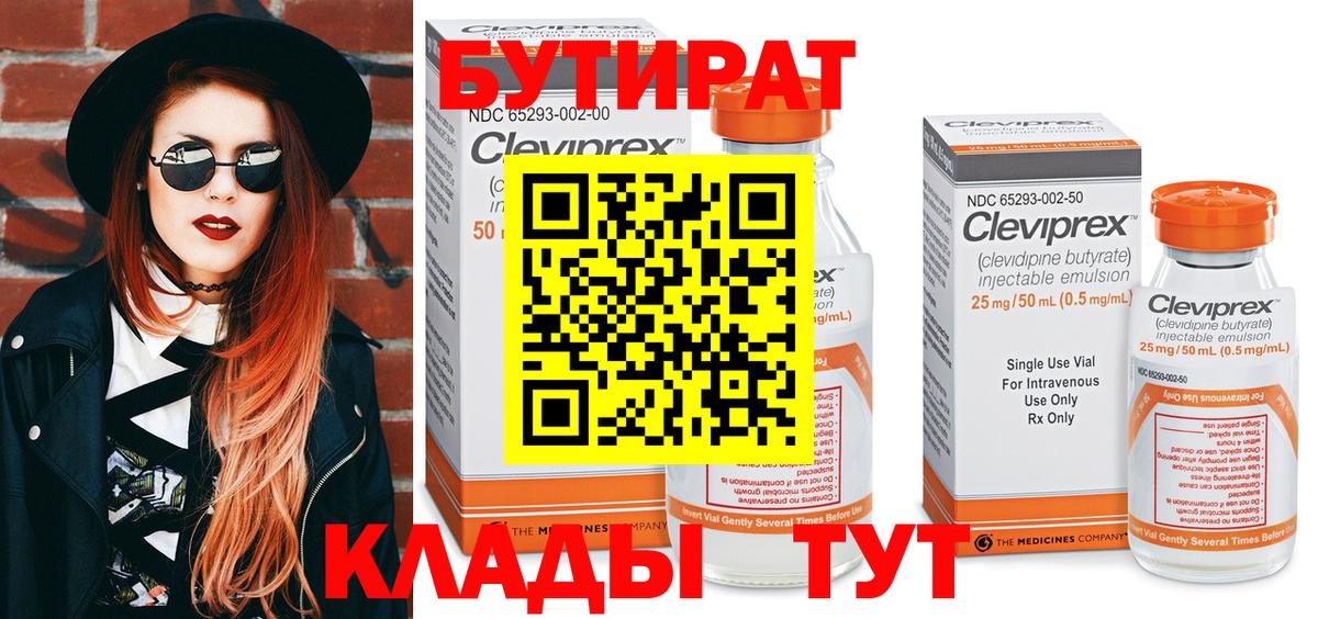 Керчь  БУТИРАТ  Вход с VPN  БУТИРАТ оксана 