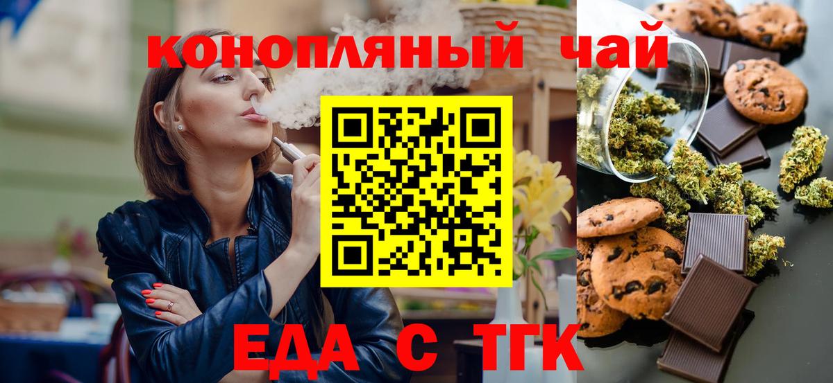 Печенье с ТГК марихуана  Вход с VPN  Керчь 