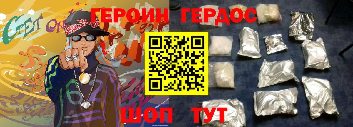 ГЕРОИН хмурый Керчь