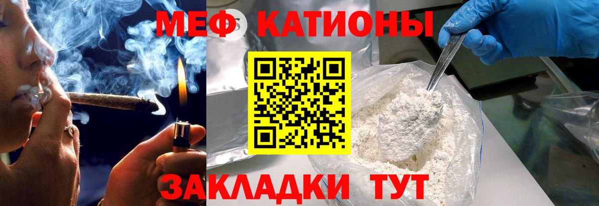 МЕФ кристаллы Керчь